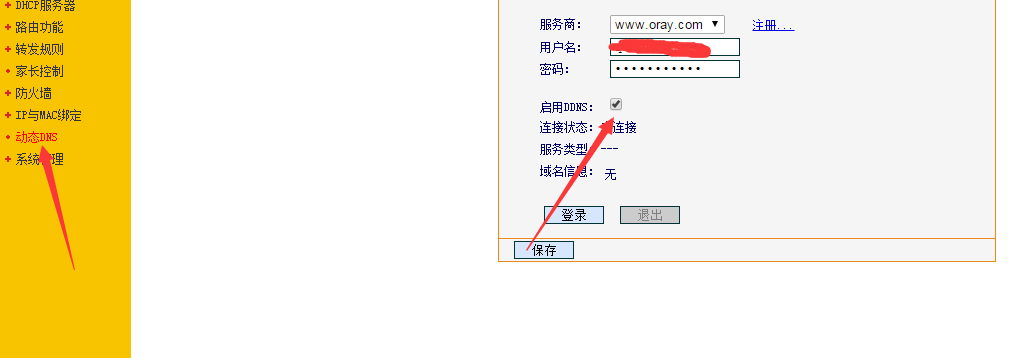 电信光纤后接路由3322动态域名怎么设置