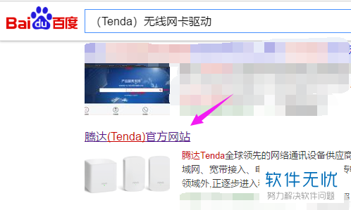 腾达（Tenda）无线网卡驱动怎么下载并安装