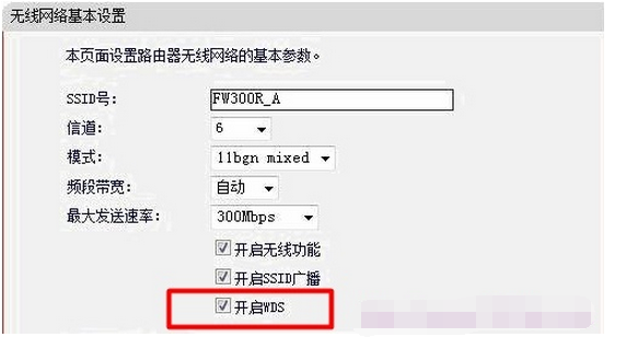 路由器开启WDS是什么意思