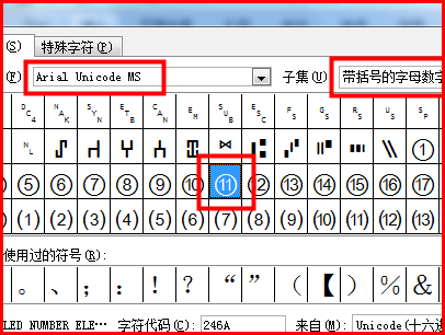 怎样打出圆圈11符号？