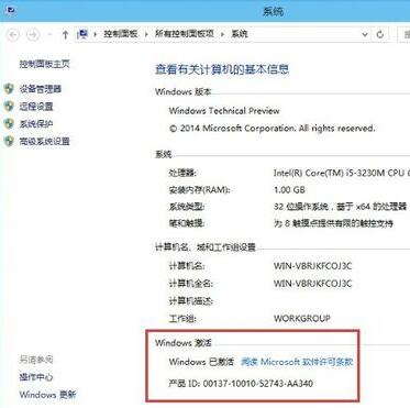 win8.1怎么激活？