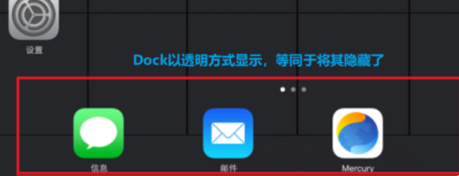 iPad桌面底部出现模糊的一排，能把图标拖过去，怎么去除模糊的一排？